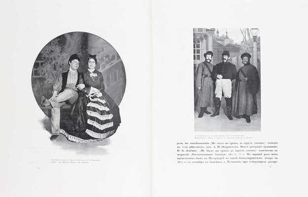 Ежегодник императорских театров. Вып. 16. Сезон 1905–1906 гг. / Ред. П.П. Гнедич; тит. лист и шмуцтит. работы худож. А. Лео. СПб.: Изд. Дирекции императорских театров, [1906].